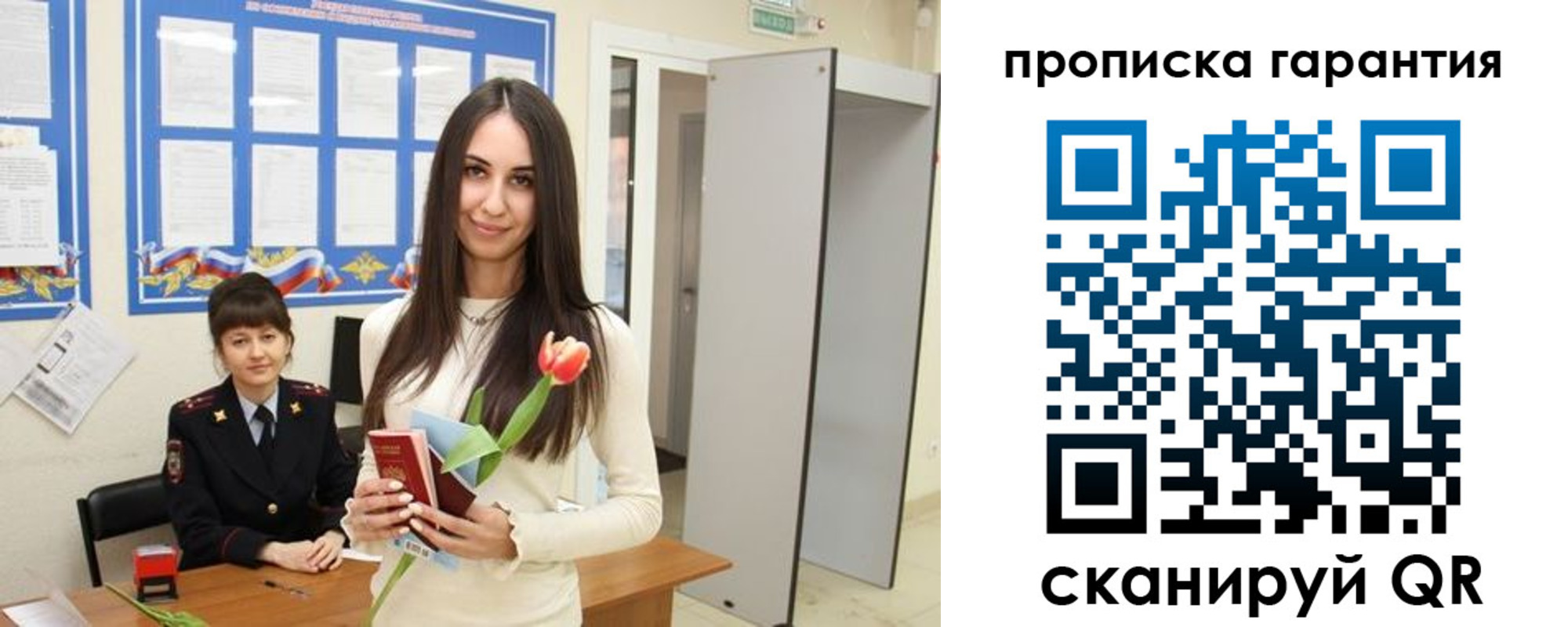 купить прописку в Радужном